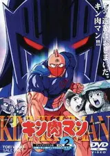 Do/Ou x Kinnikuman CM
